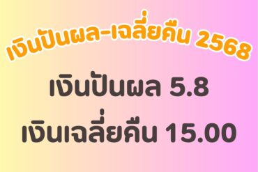 ประกาศเรื่อง การรับสมัครสมาชิกเพื่อเลือกตั้งเป็นประธานและกรรมการดำเนินการ ประจำปี 2569